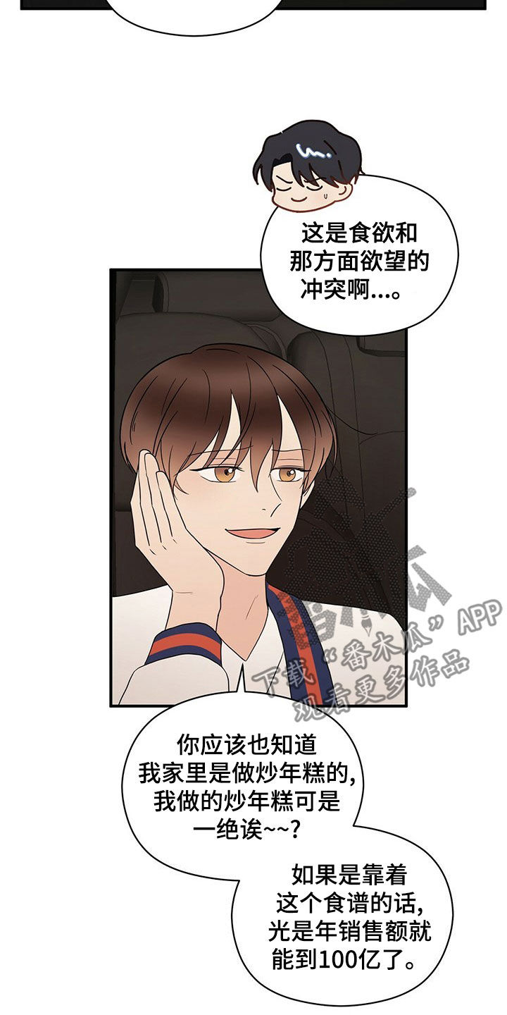 《金主连接》第55章做饭 第5页