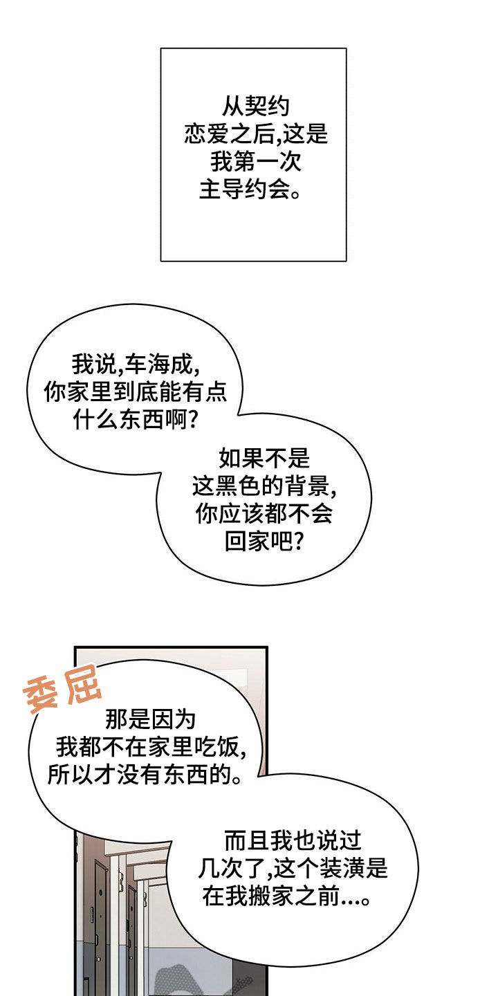 《金主连接》第55章做饭 第7页