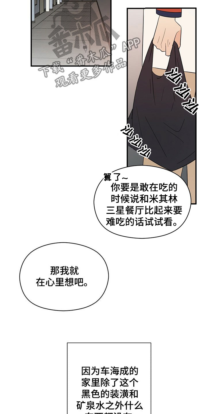 《金主连接》第55章做饭 第8页