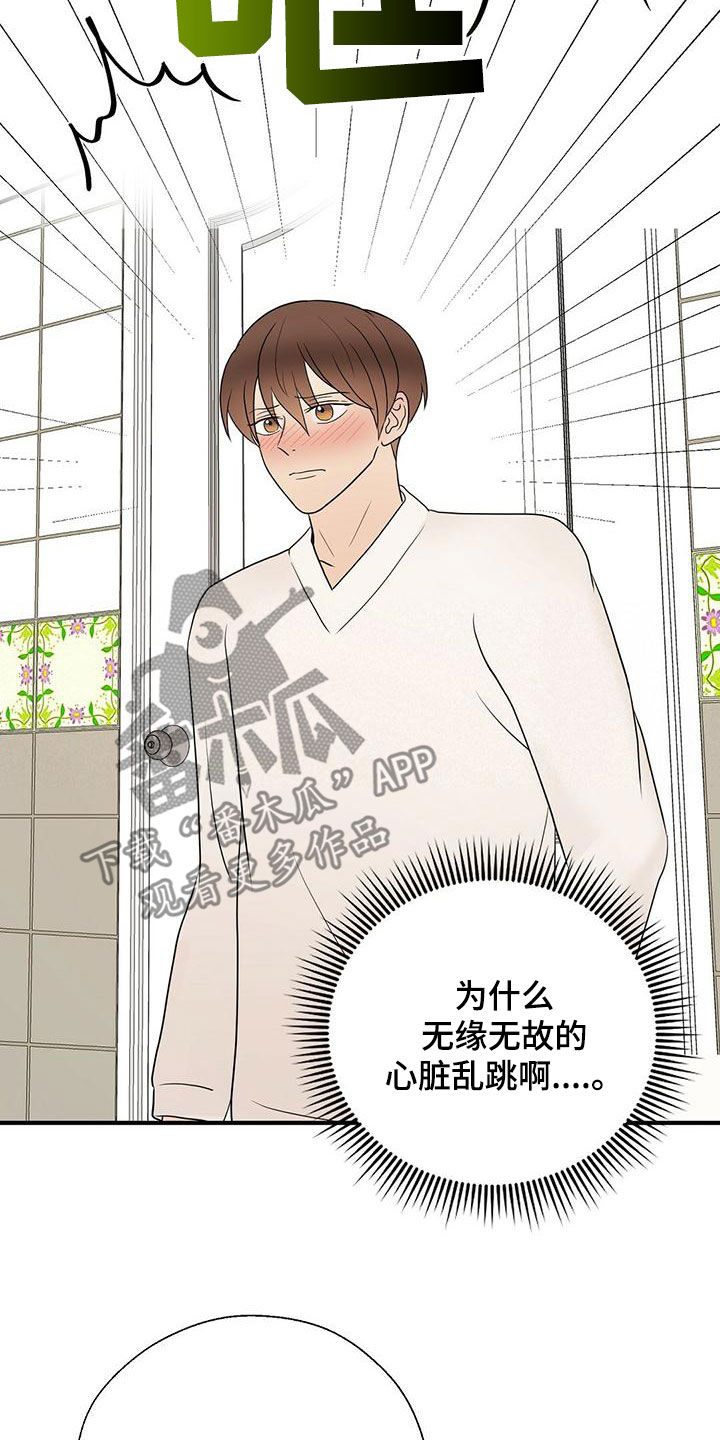 《金主连接》第57章感情 第12页