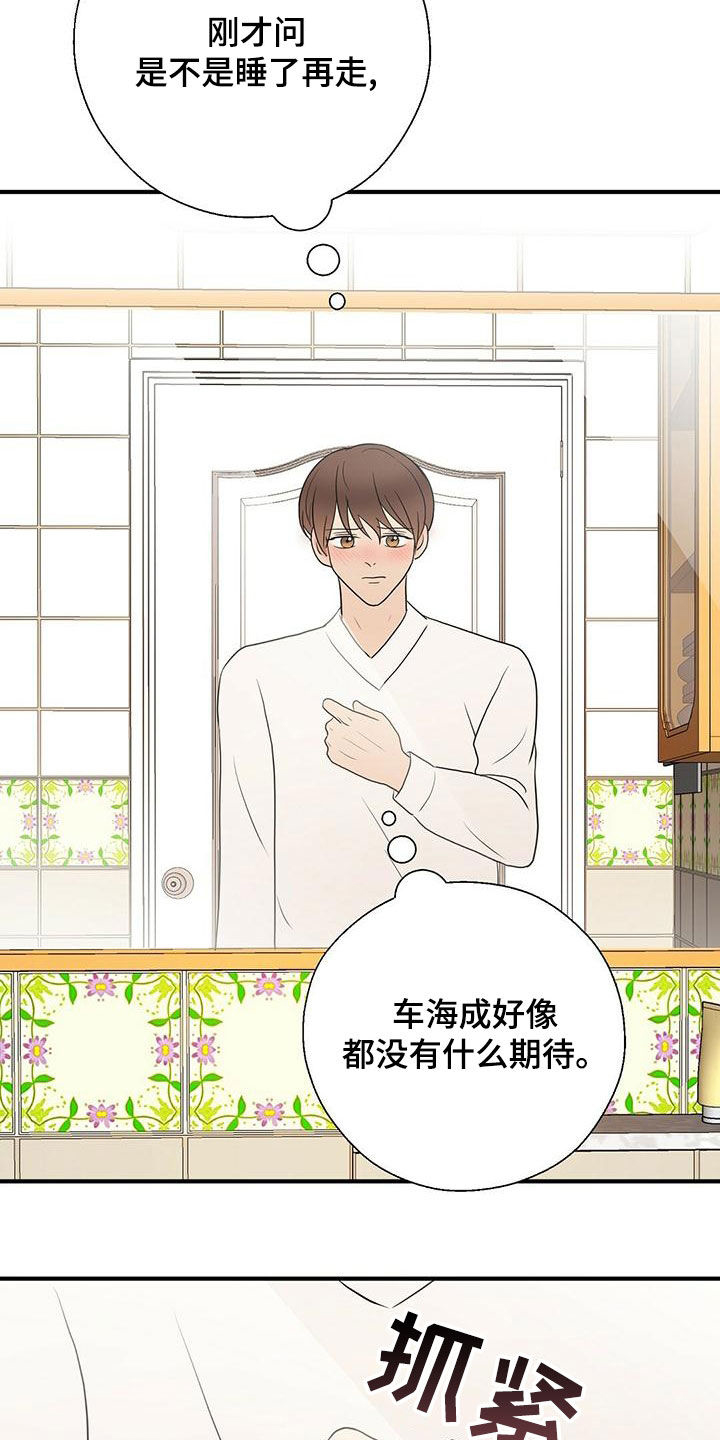 《金主连接》第57章感情 第13页