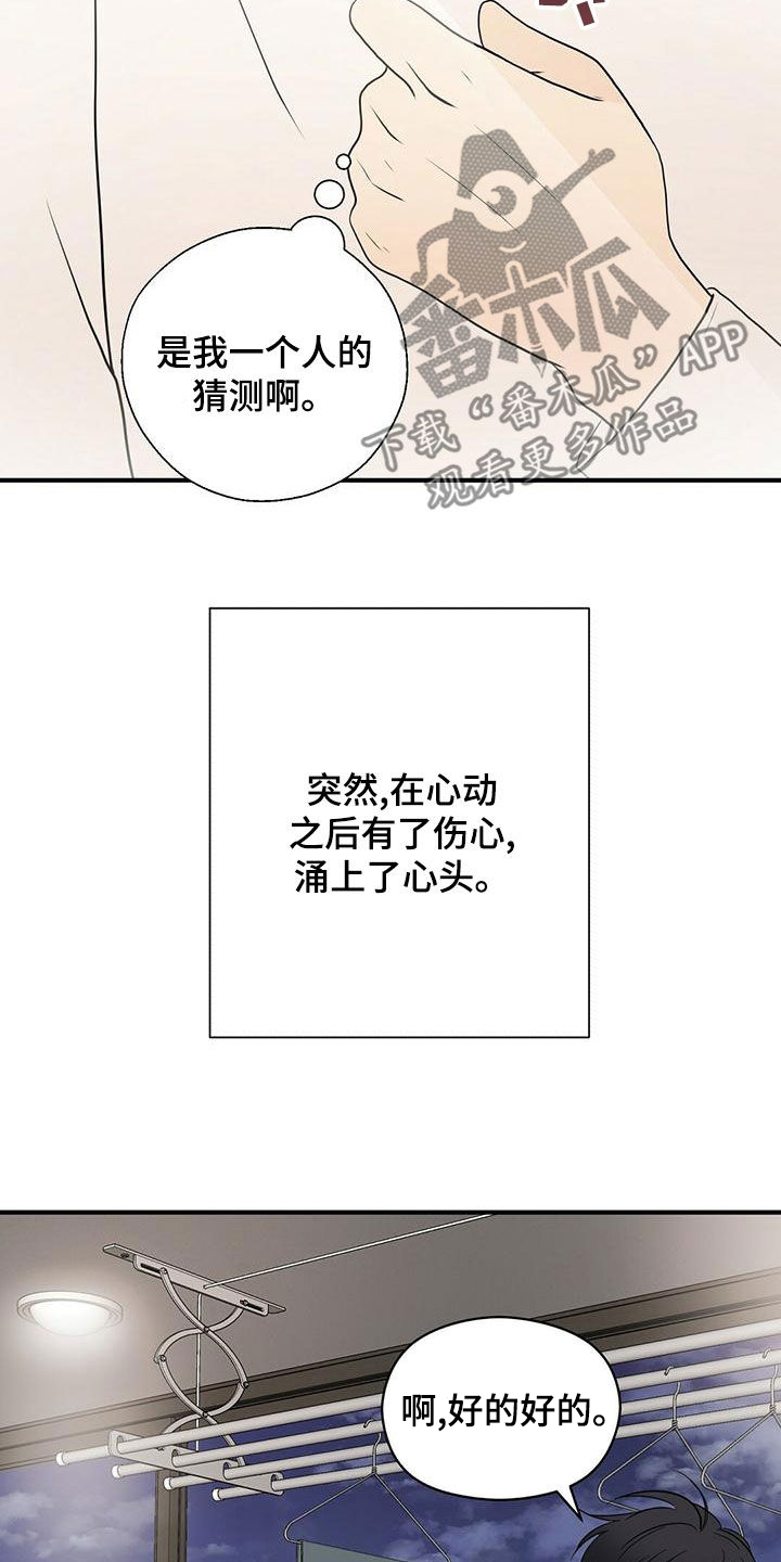 《金主连接》第57章感情 第14页