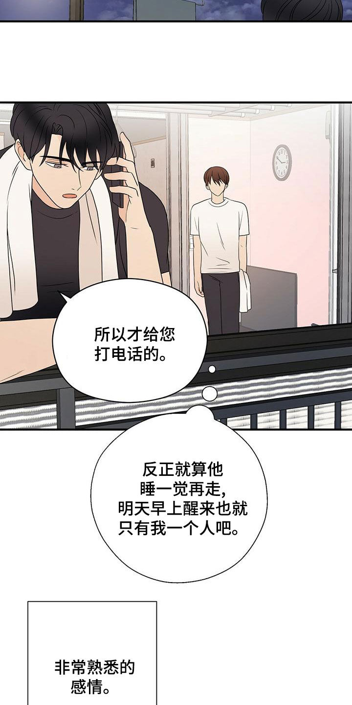 《金主连接》第57章感情 第15页