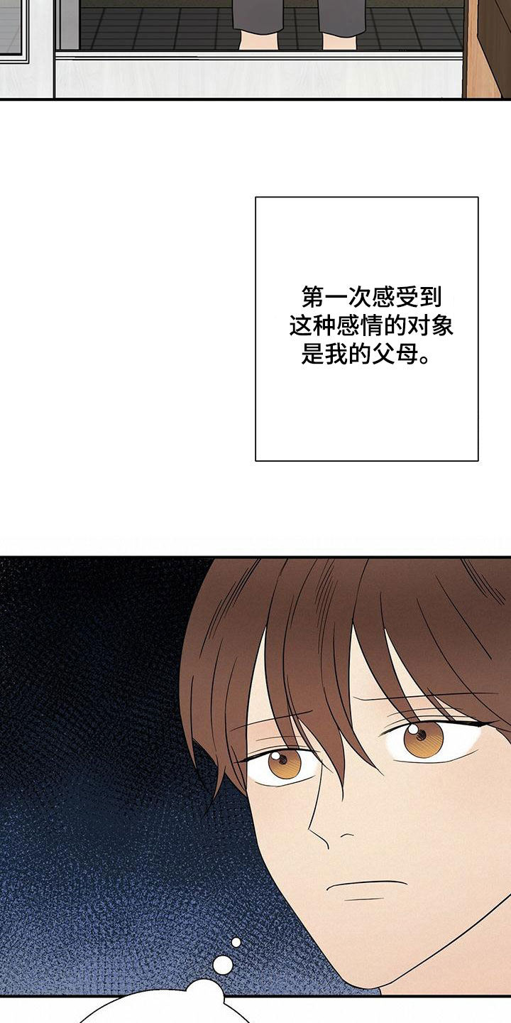 《金主连接》第57章感情 第18页