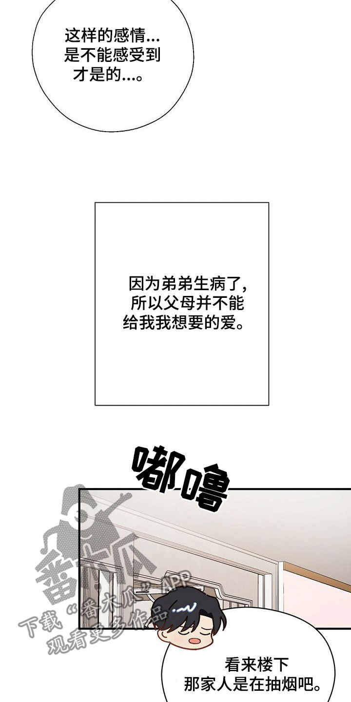 《金主连接》第57章感情 第19页