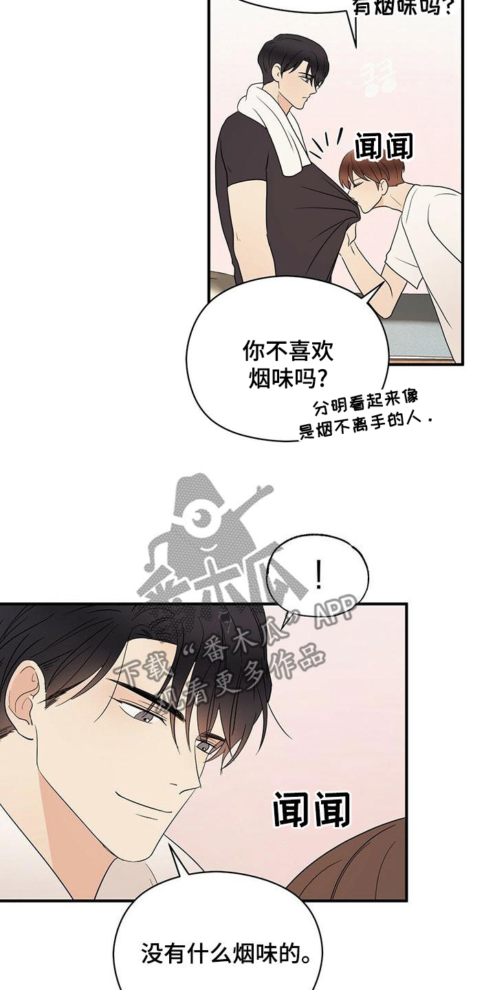 《金主连接》第57章感情 第21页