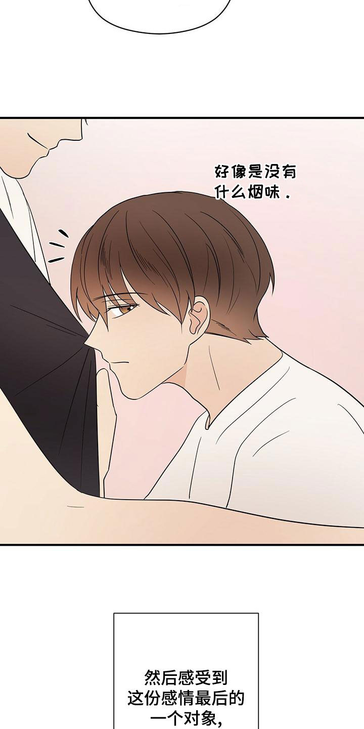 《金主连接》第57章感情 第22页