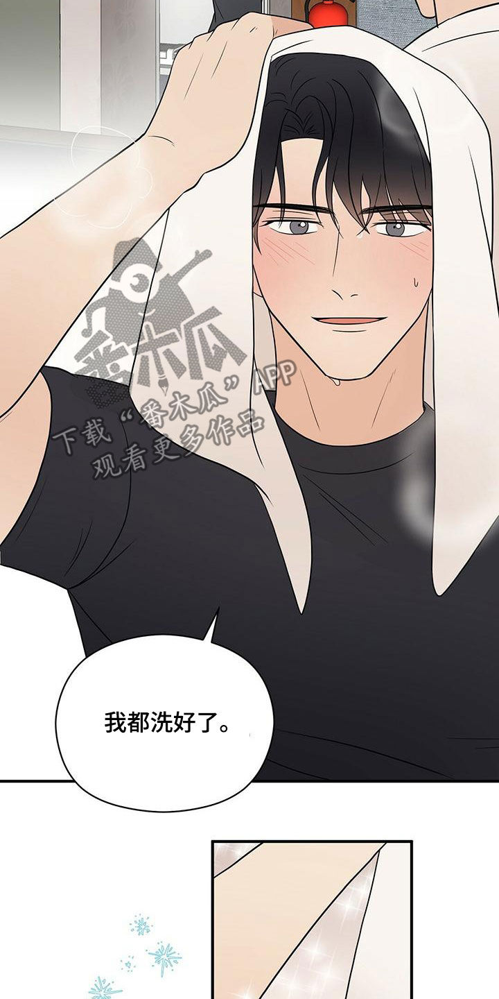 《金主连接》第57章感情 第3页