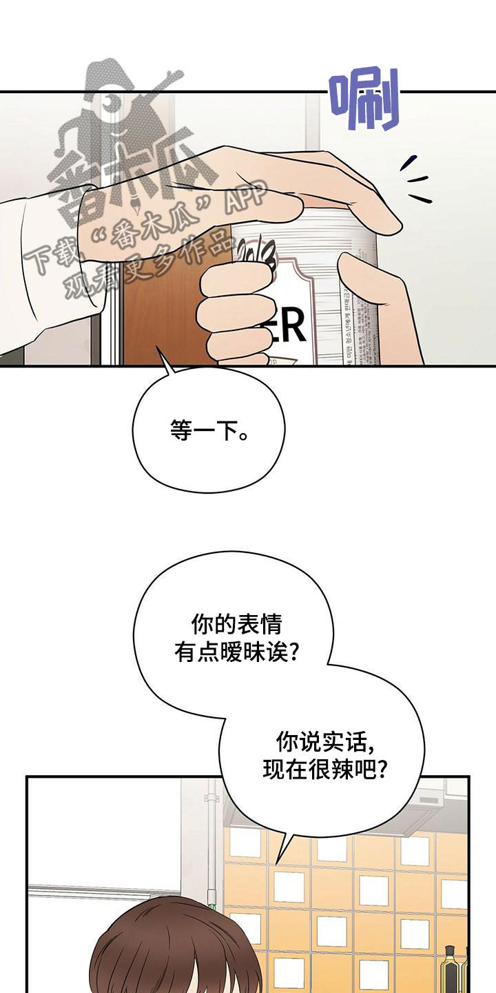 《金主连接》第56章想多了 第11页