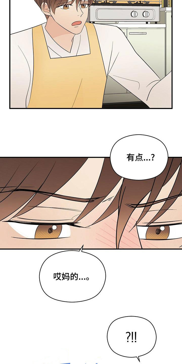 《金主连接》第56章想多了 第12页
