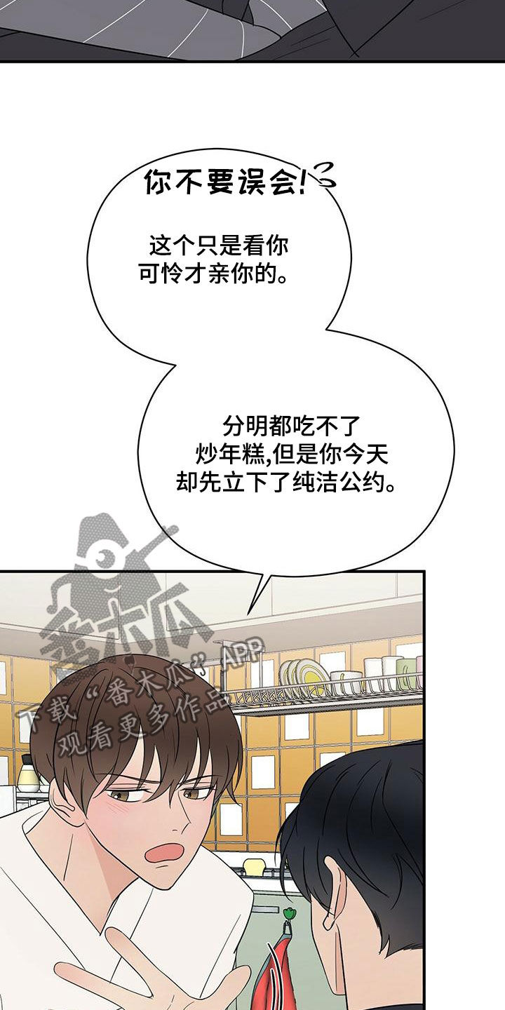 《金主连接》第56章想多了 第15页