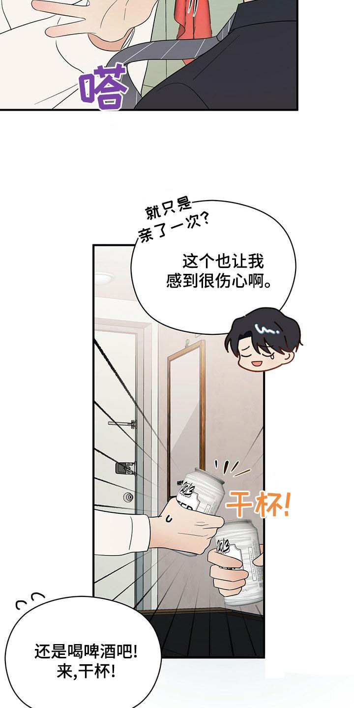 《金主连接》第56章想多了 第16页