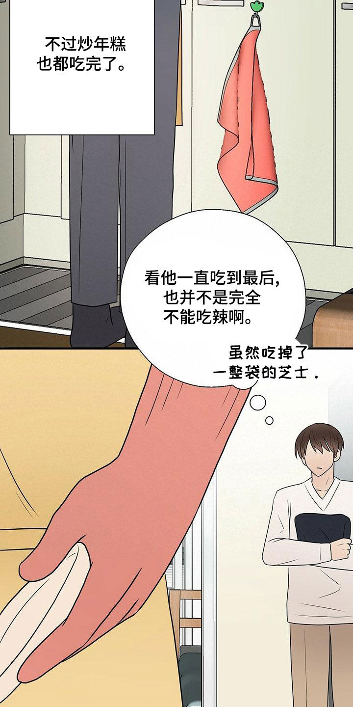 《金主连接》第56章想多了 第18页