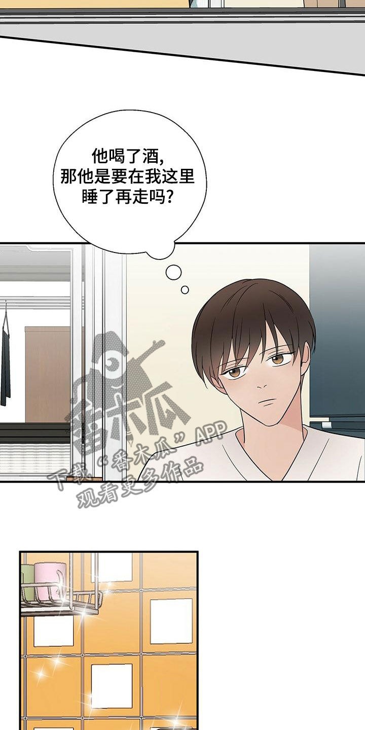 《金主连接》第56章想多了 第19页