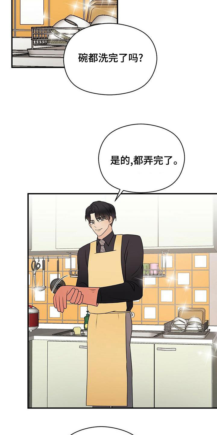 《金主连接》第56章想多了 第20页