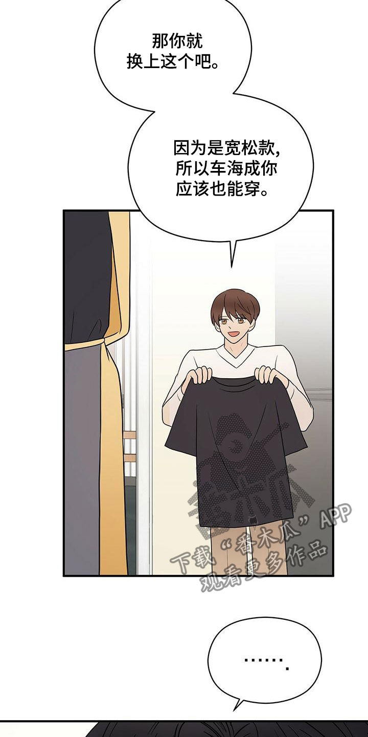 《金主连接》第56章想多了 第21页