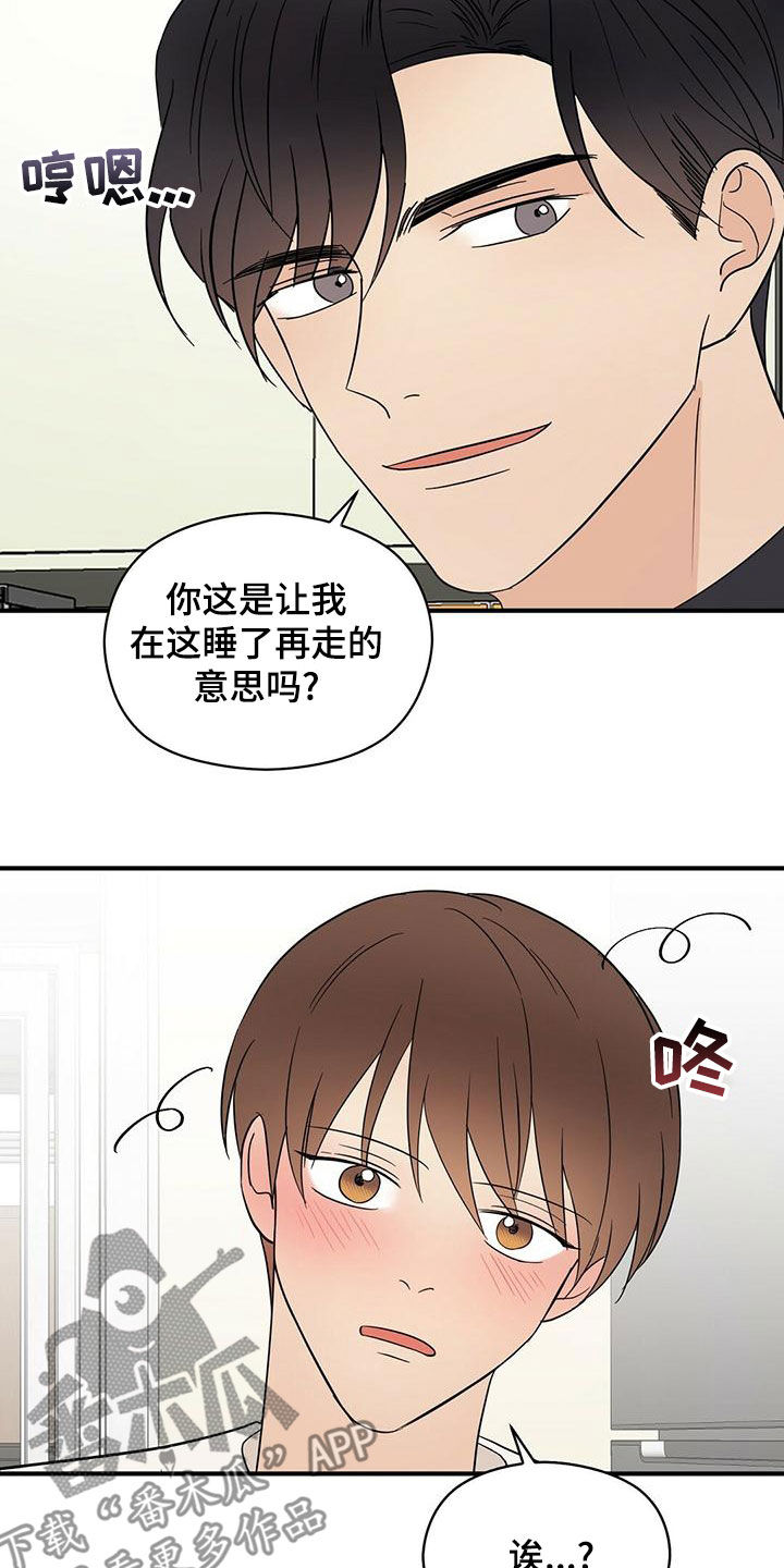 《金主连接》第56章想多了 第22页