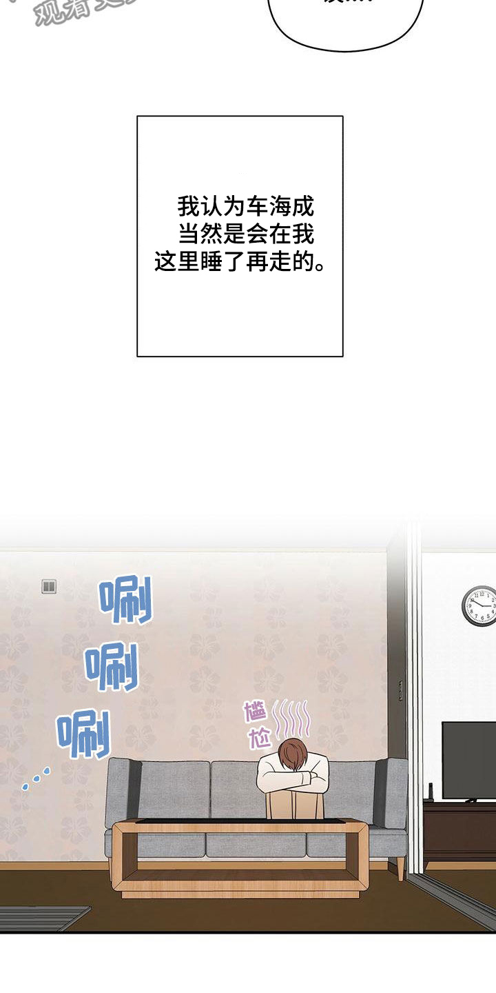 《金主连接》第56章想多了 第23页