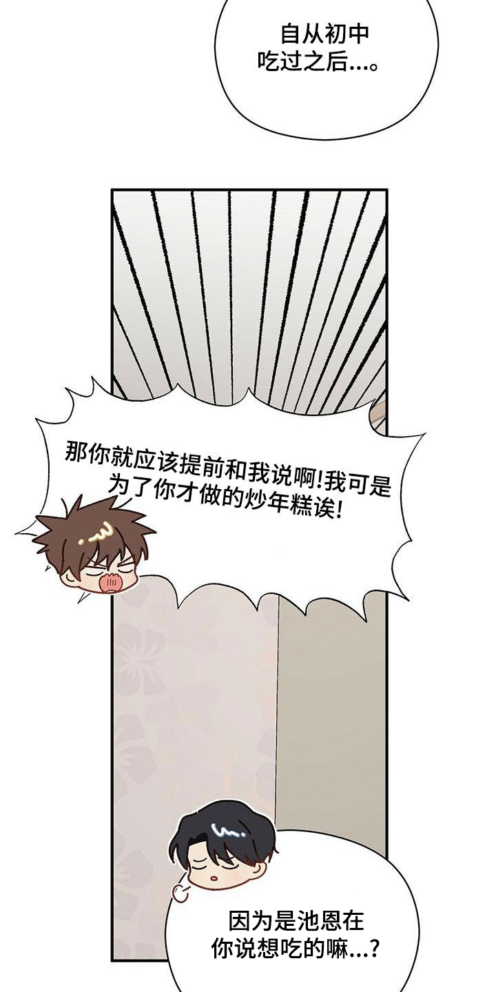 《金主连接》第56章想多了 第2页