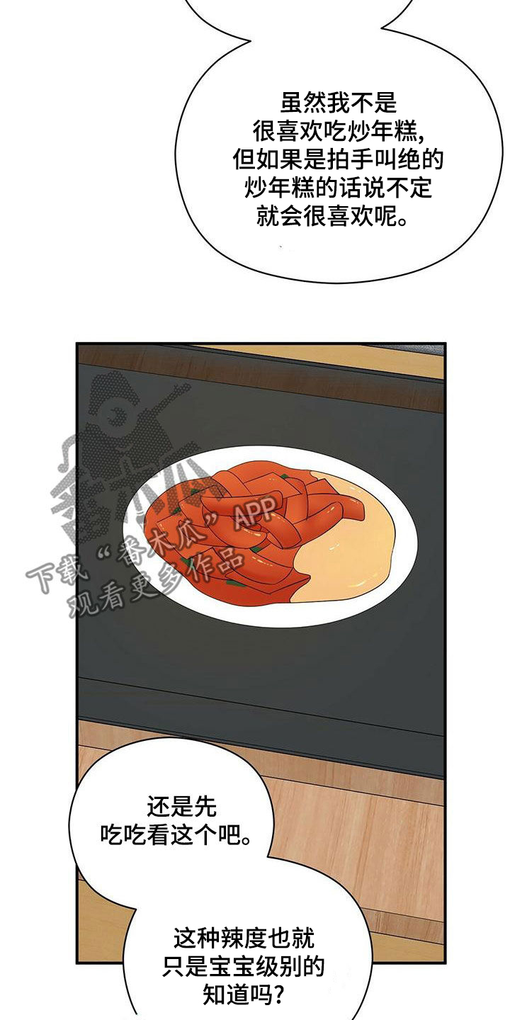 《金主连接》第56章想多了 第3页