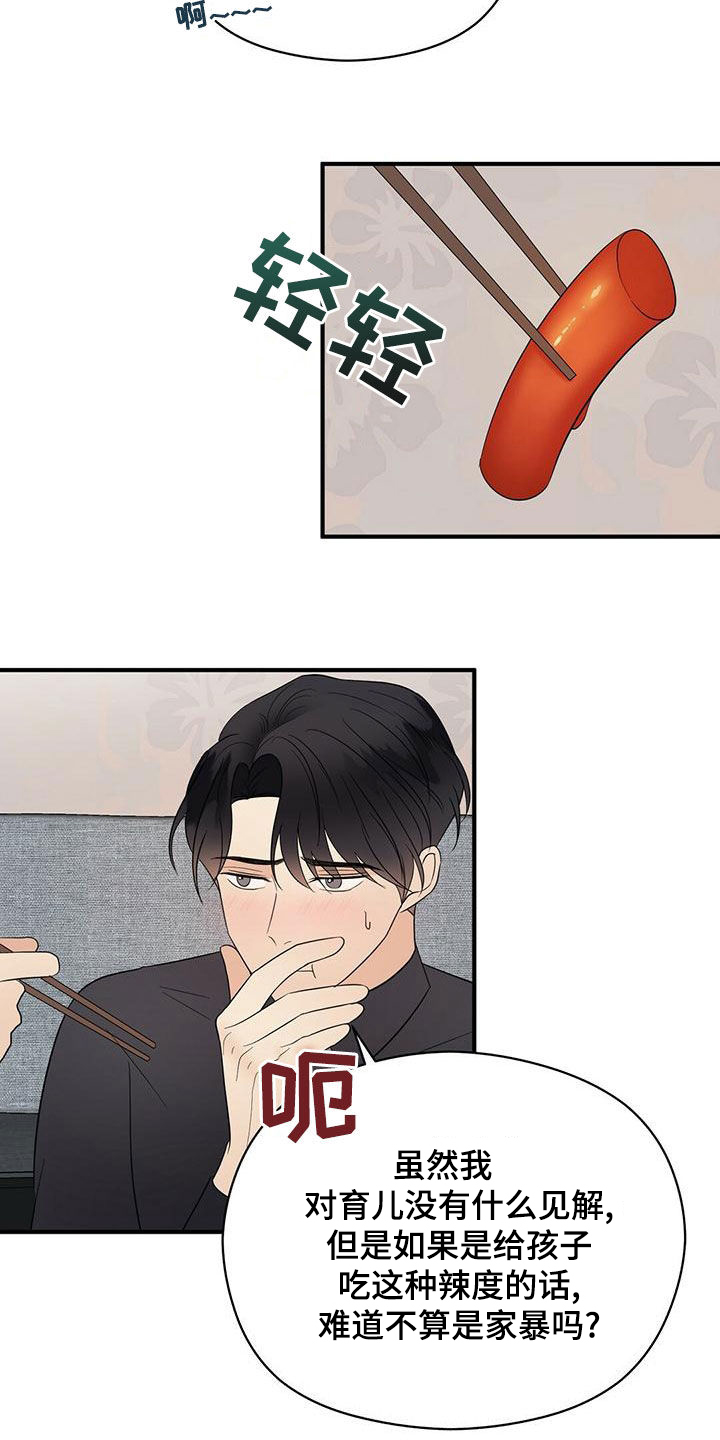 《金主连接》第56章想多了 第4页