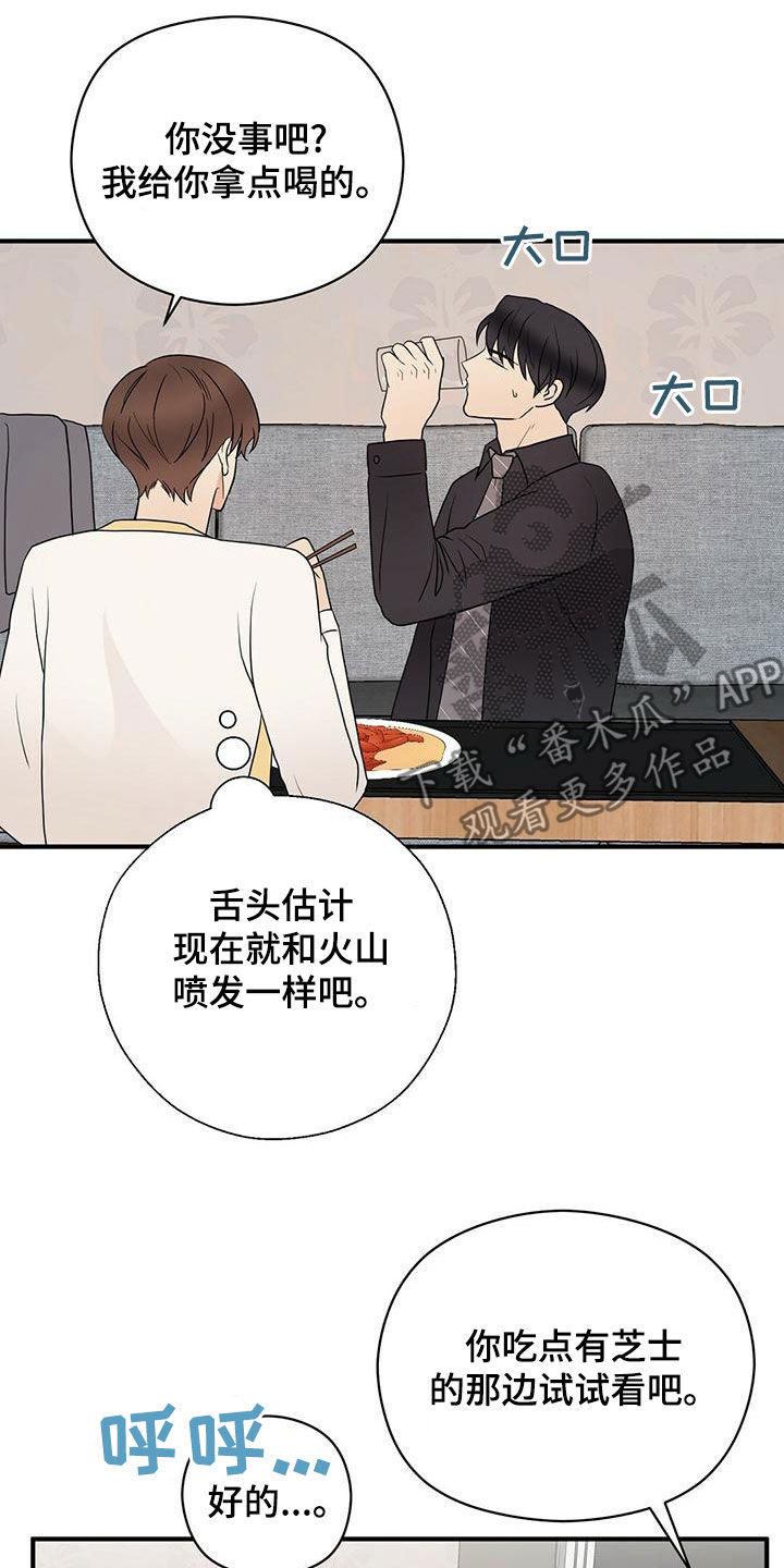《金主连接》第56章想多了 第5页