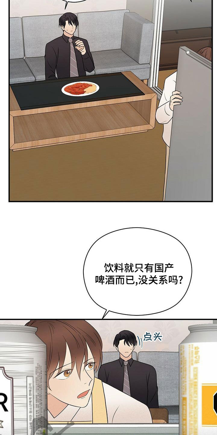 《金主连接》第56章想多了 第6页