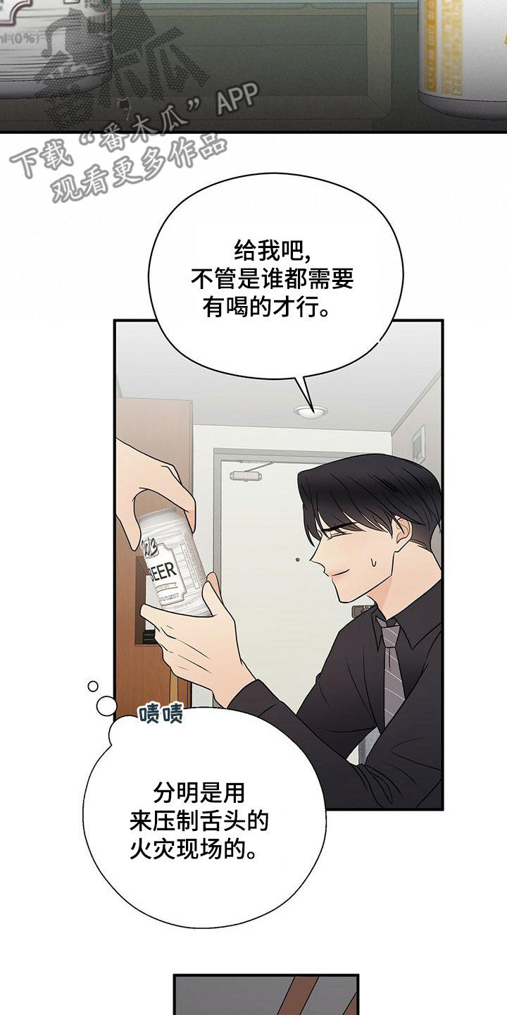 《金主连接》第56章想多了 第7页