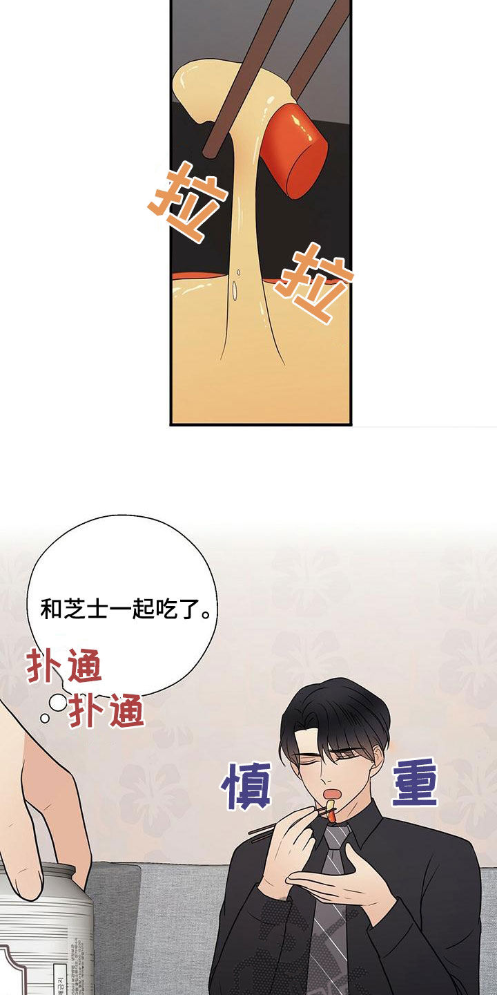 《金主连接》第56章想多了 第8页
