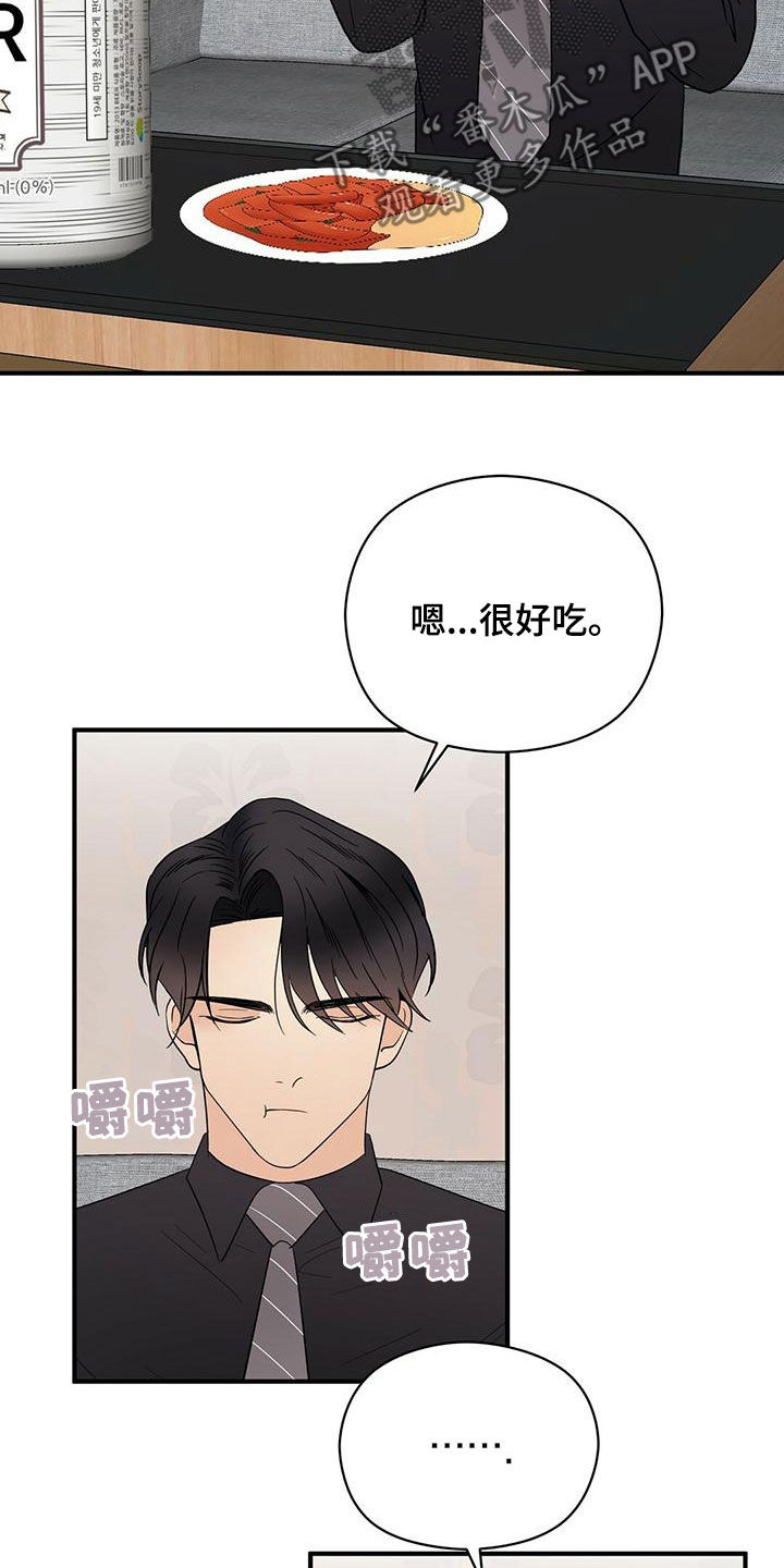 《金主连接》第56章想多了 第9页