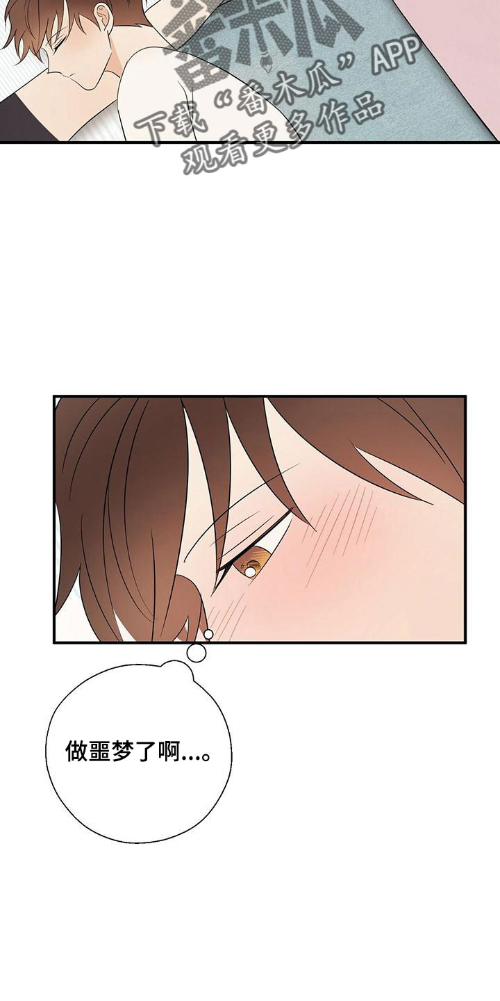 《金主连接》第58章梦 第16页