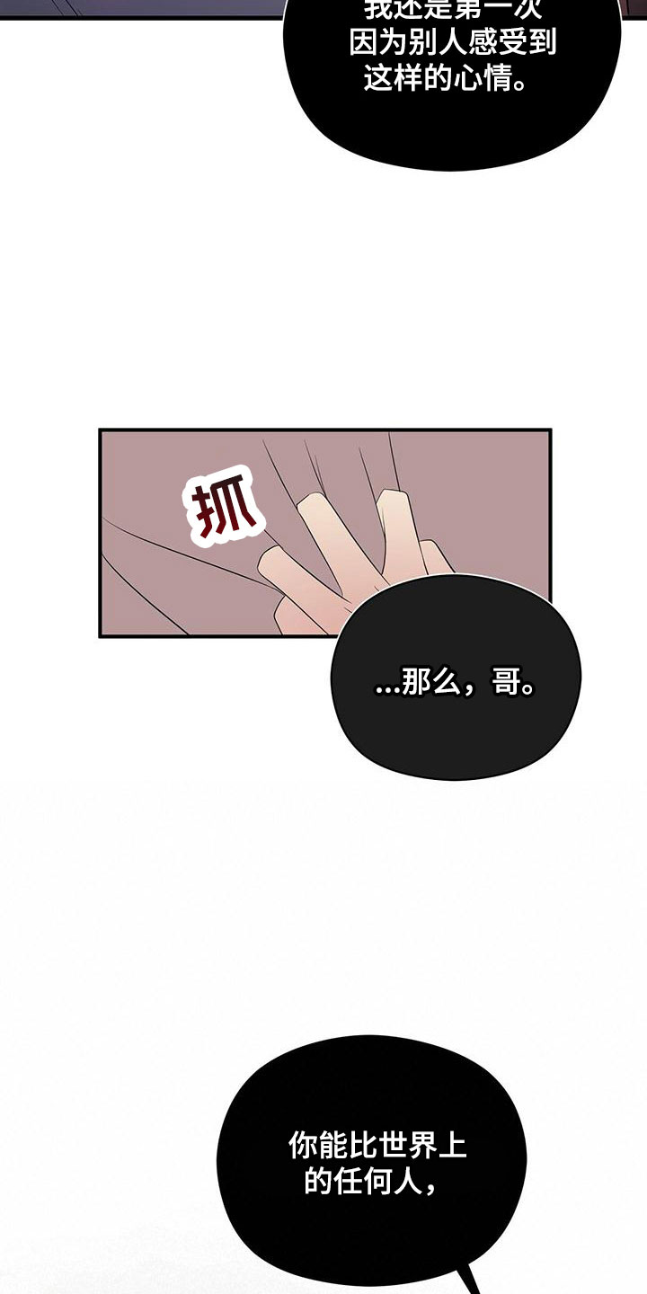 《金主连接》第58章梦 第7页