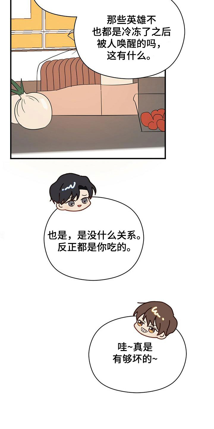 《金主连接》第60章100分 第10页