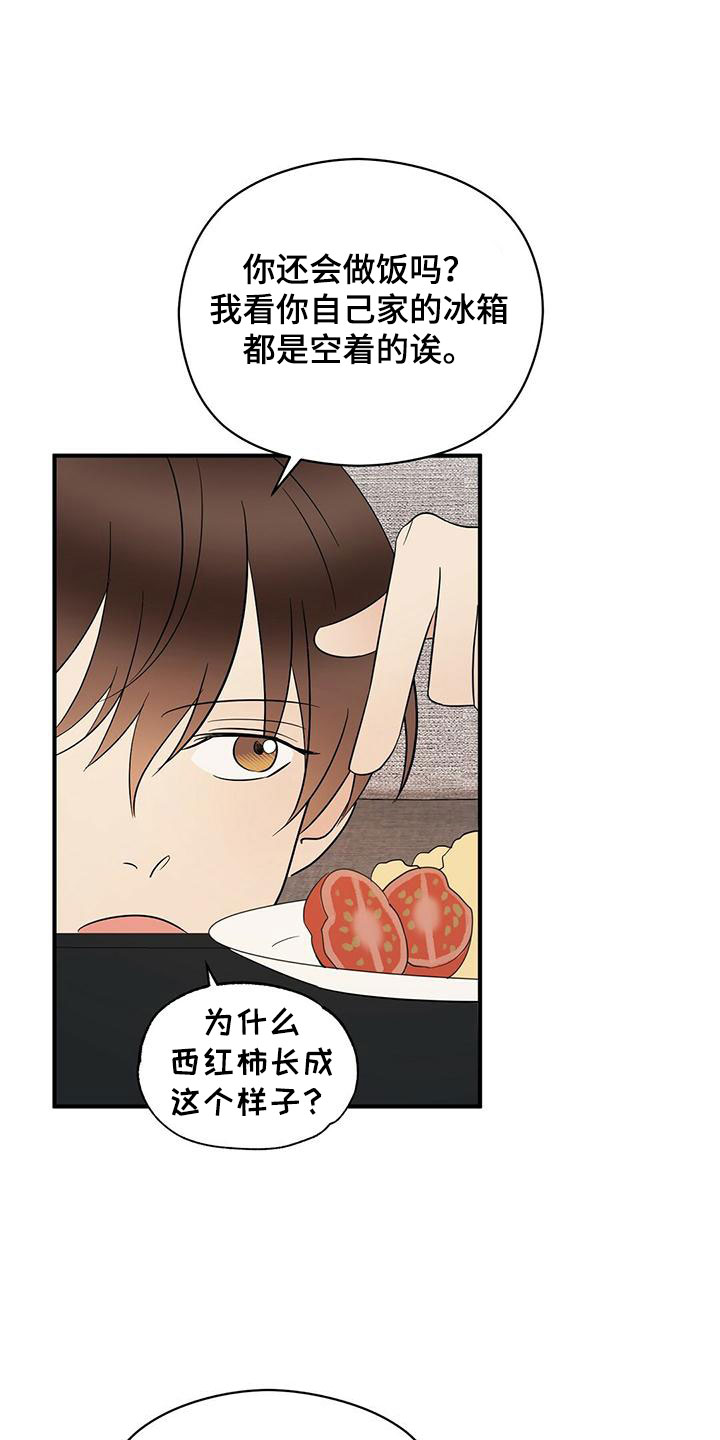 《金主连接》第60章100分 第12页