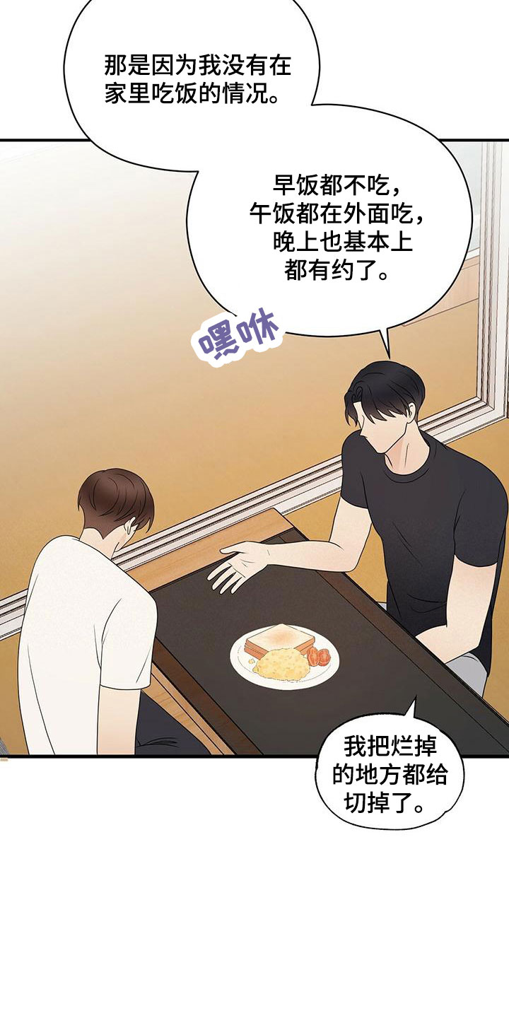 《金主连接》第60章100分 第13页