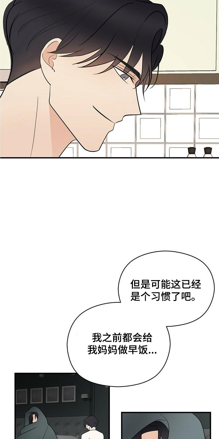 《金主连接》第60章100分 第16页
