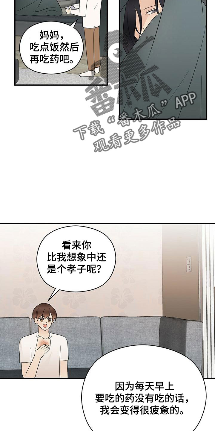 《金主连接》第60章100分 第17页