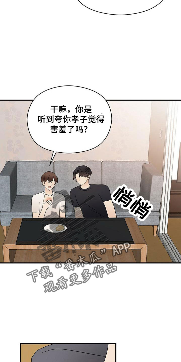 《金主连接》第60章100分 第18页