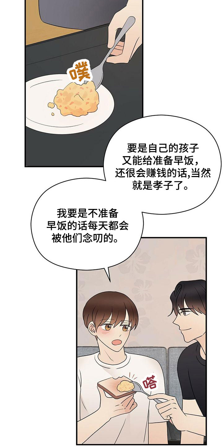 《金主连接》第60章100分 第19页