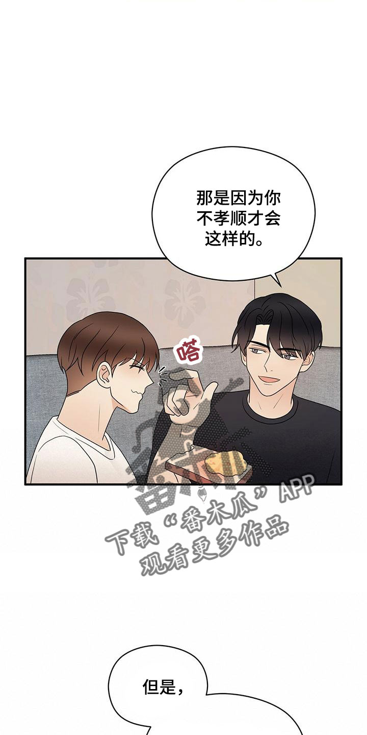 《金主连接》第60章100分 第20页