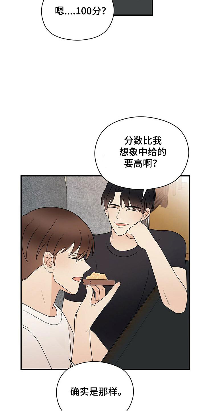 《金主连接》第60章100分 第23页