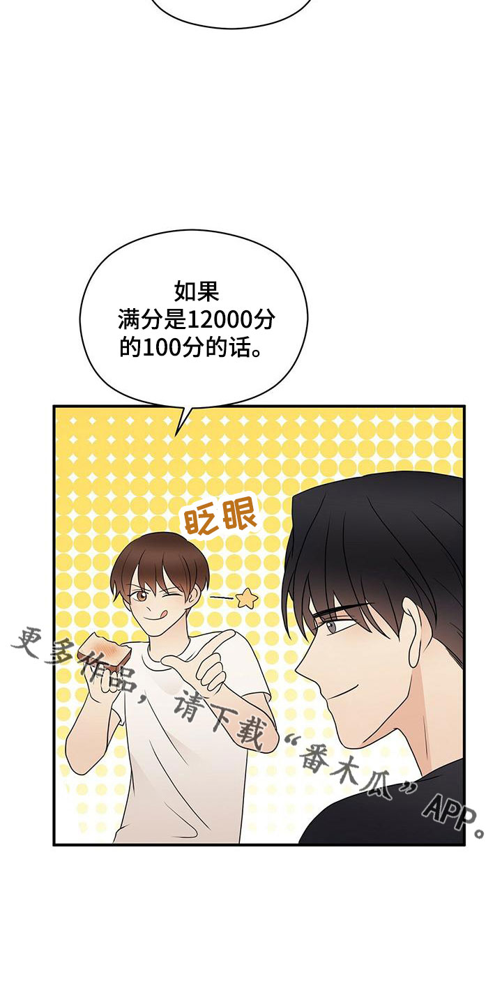 《金主连接》第60章100分 第24页
