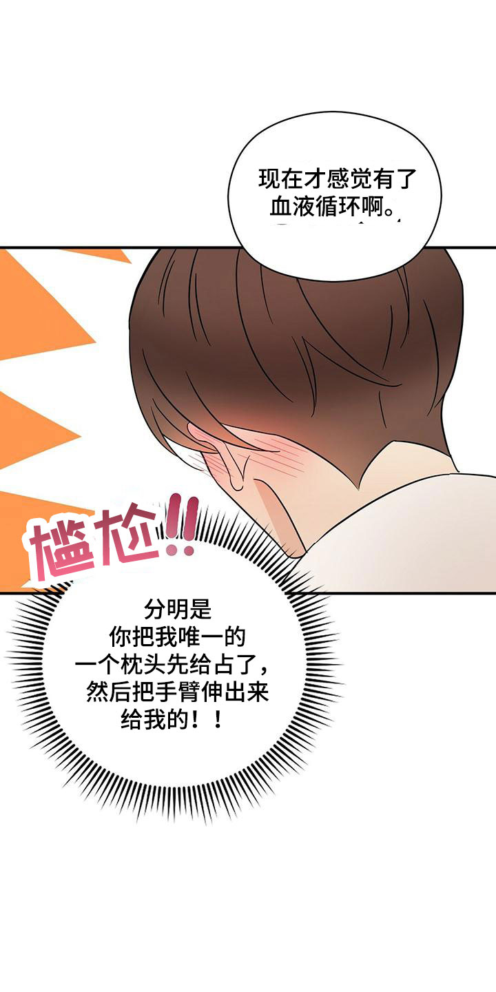 《金主连接》第59章心电感应 第11页