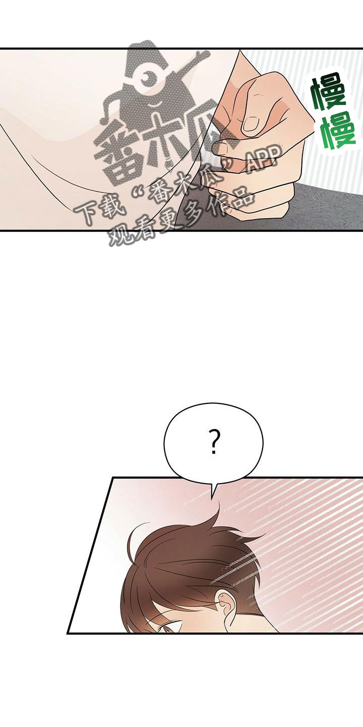 《金主连接》第59章心电感应 第12页