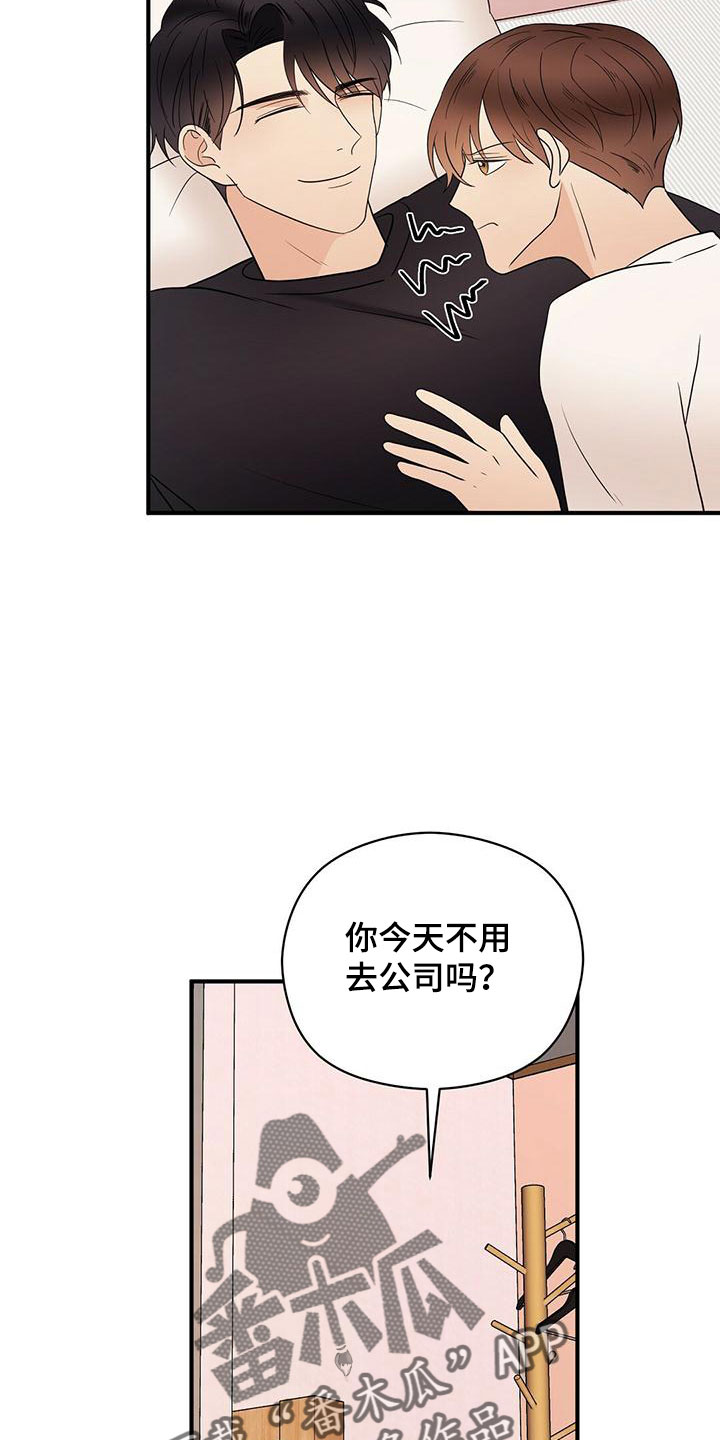 《金主连接》第59章心电感应 第14页