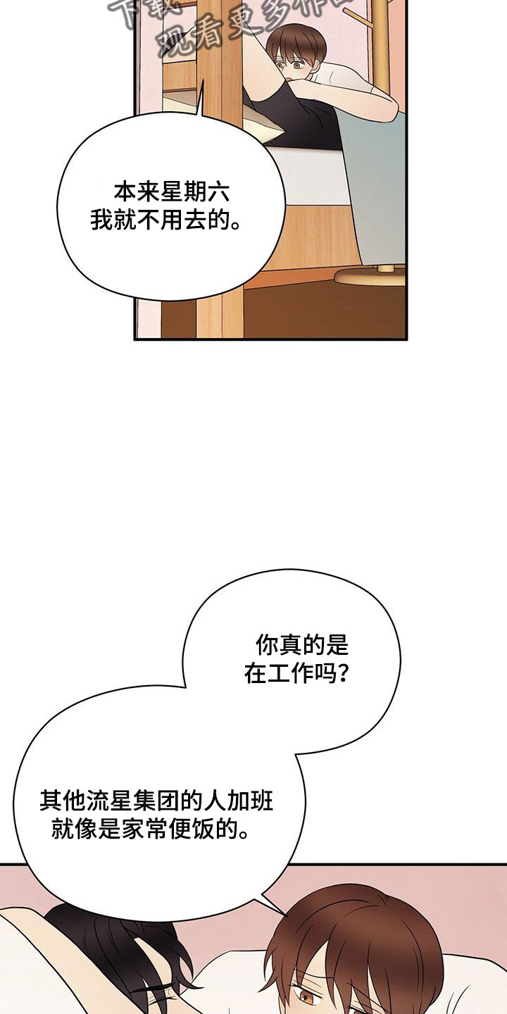 《金主连接》第59章心电感应 第15页