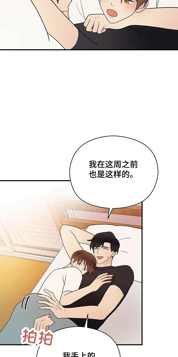 《金主连接》第59章心电感应 第16页