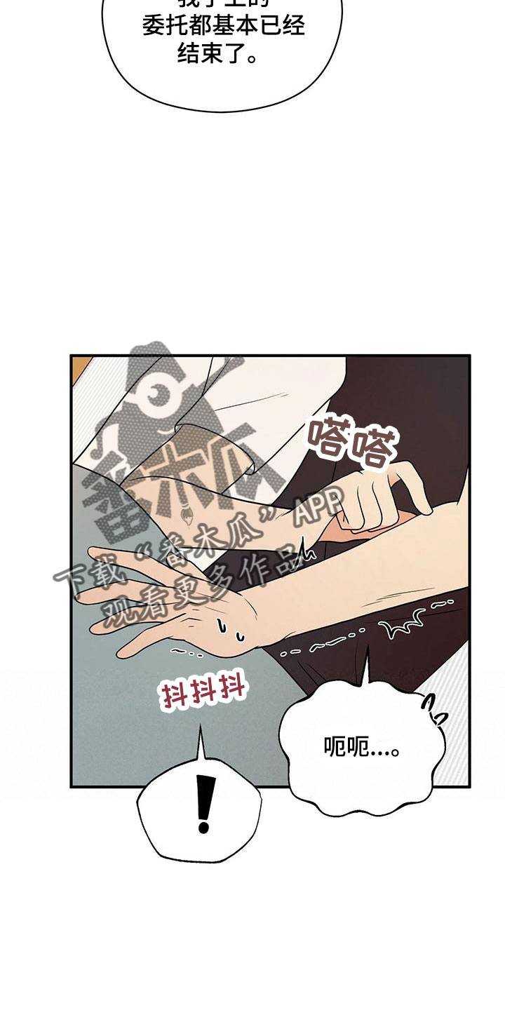《金主连接》第59章心电感应 第17页