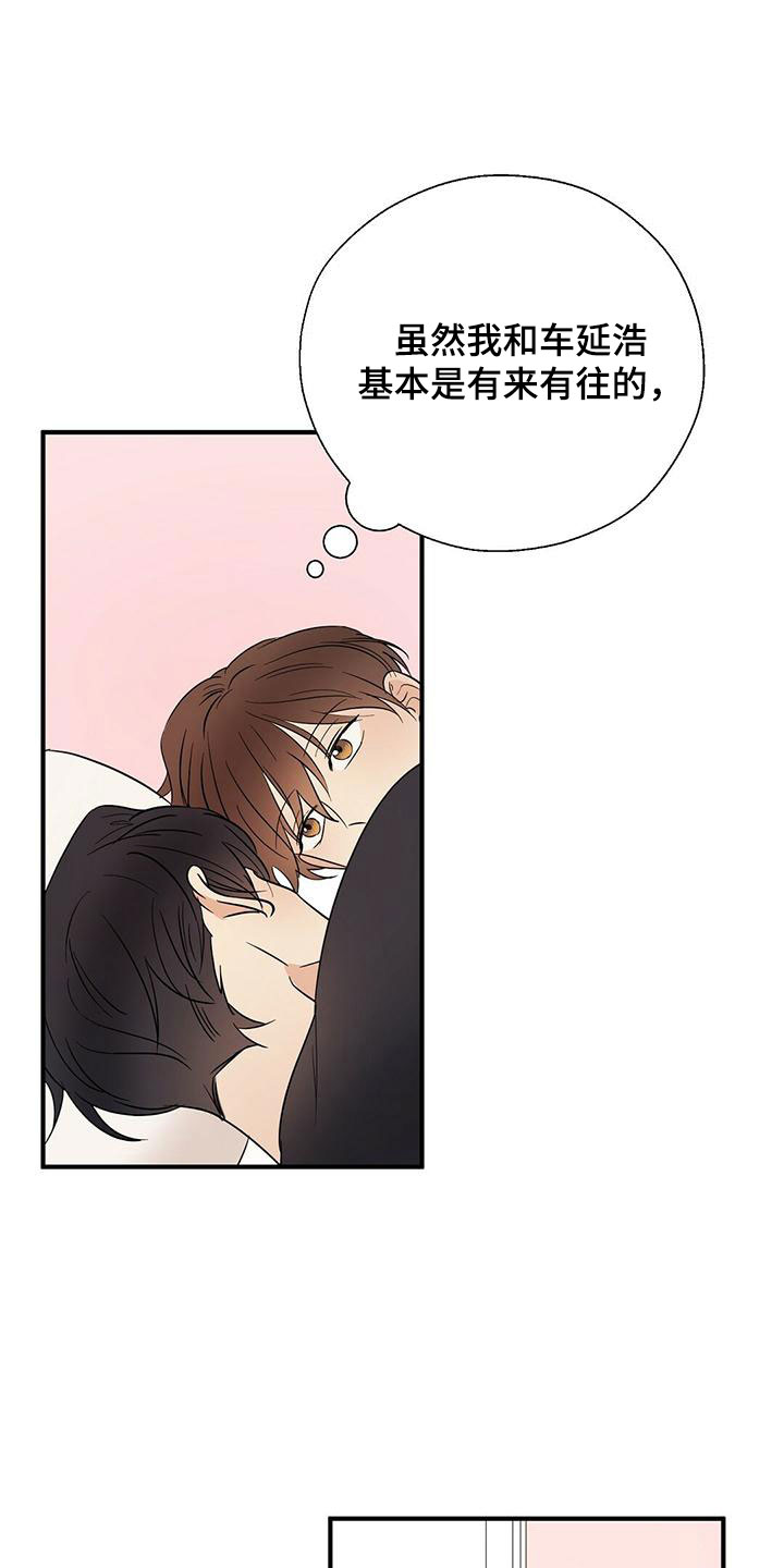 《金主连接》第59章心电感应 第1页