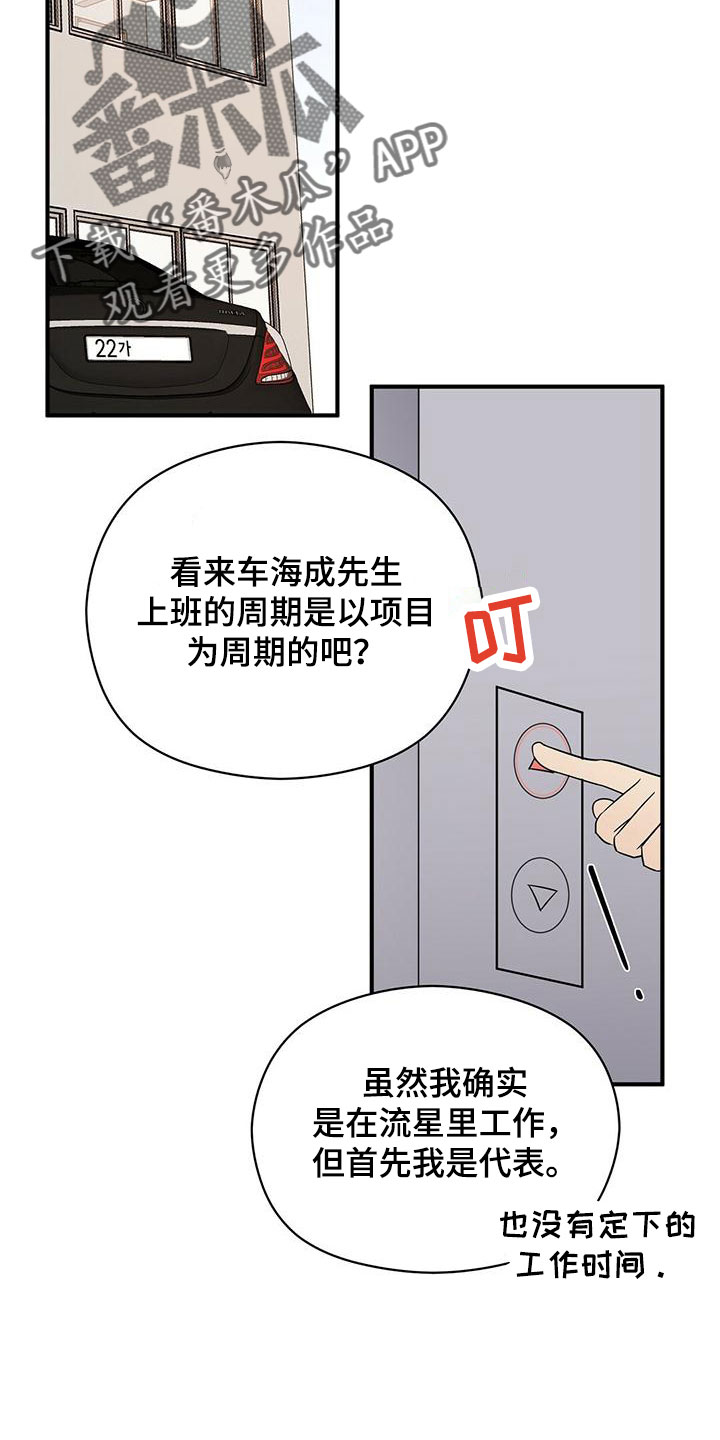 《金主连接》第59章心电感应 第21页